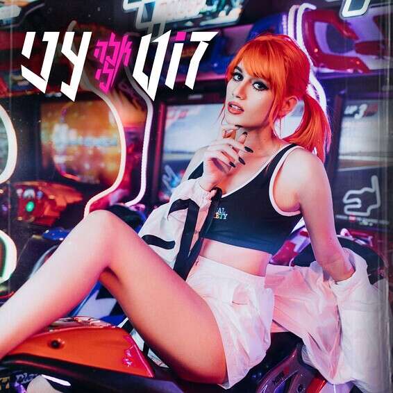 "זוט עני" // עטיפת הסינגל